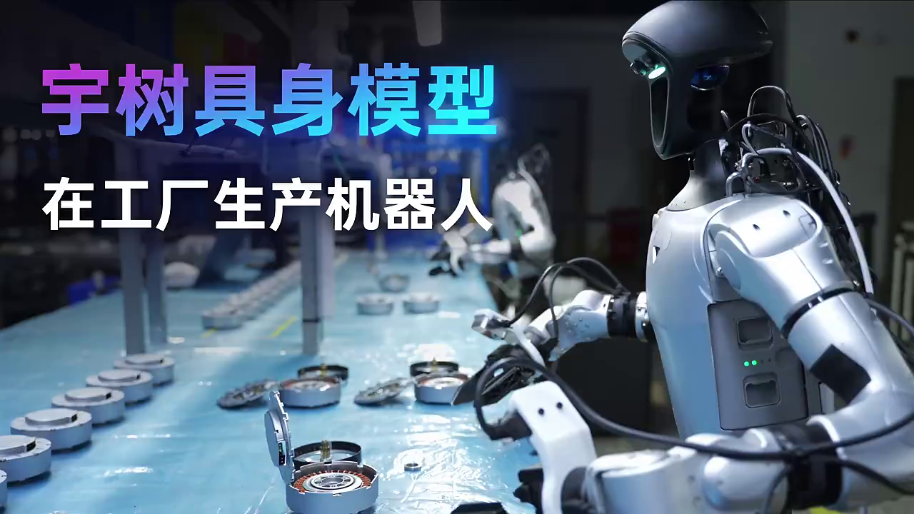 Unitree Humanoid｜Joint‑Developed Factory Picking, Sorting & Assembly Application